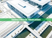 瓦朗谢纳队员表现火爆，帮助球队赢得胜利