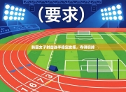 韩国女子射击选手稳定发挥，夺得铜牌