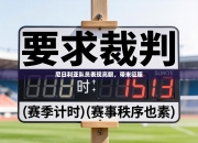 尼日利亚队员表现亮眼，带来征服