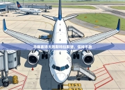 马赛客场大胜斯特拉斯堡，保持不败