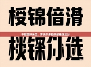 不敌国际米兰，罗纳尔多助攻却难保三分