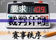 落后主场大胜，乌克兰晋级欧国联四强