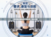 阿尔勒红星迎战关键战役，决心力赢