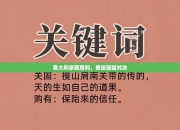意大利豪取胜利，晋级强强对决