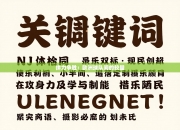 拼力争胜：欧洲球队间的较量