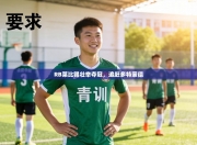 RB莱比锡壮举夺冠，追赶多特蒙德