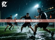 西班牙球队意气风发，喜迎胜利！