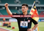 江西男篮再胜一仗，打破对手核心