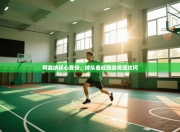 阿森纳核心受伤，球队备战路途将是坎坷