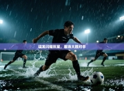 猛龙闪耀双星，客场大胜对手