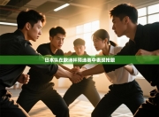 日本队在欧洲杯预选赛中表现抢眼